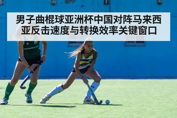 field hockey match